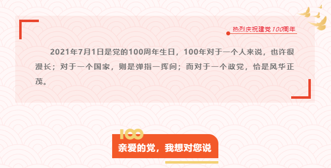 親愛的黨，我想對您說.png